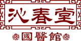 《沁春堂》國(guó)醫(yī)館-貴州沁春堂中醫(yī)藥健康發(fā)展有限公司